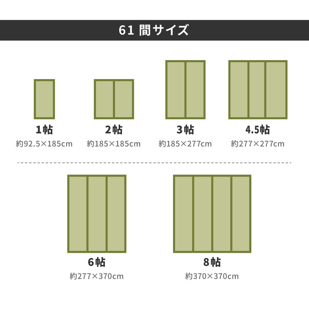 い草上敷き 白馬（はくば）六一間サイズ