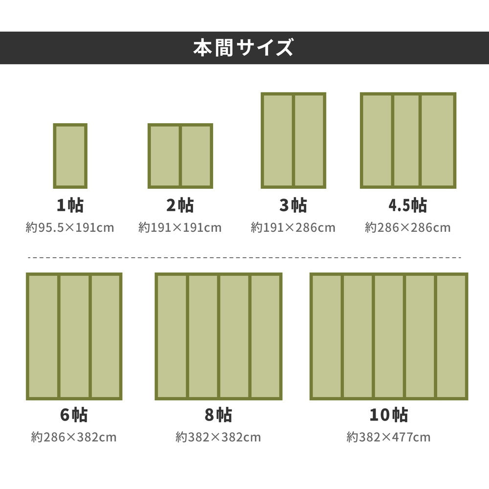 い草上敷き 白馬（はくば）本間サイズ