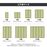 い草上敷き 柳川（やながわ）江戸間サイズ