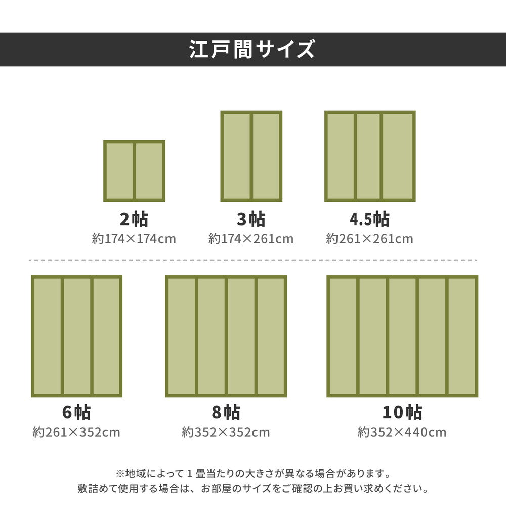 フリーカットできる い草上敷き みすず 江戸間サイズ