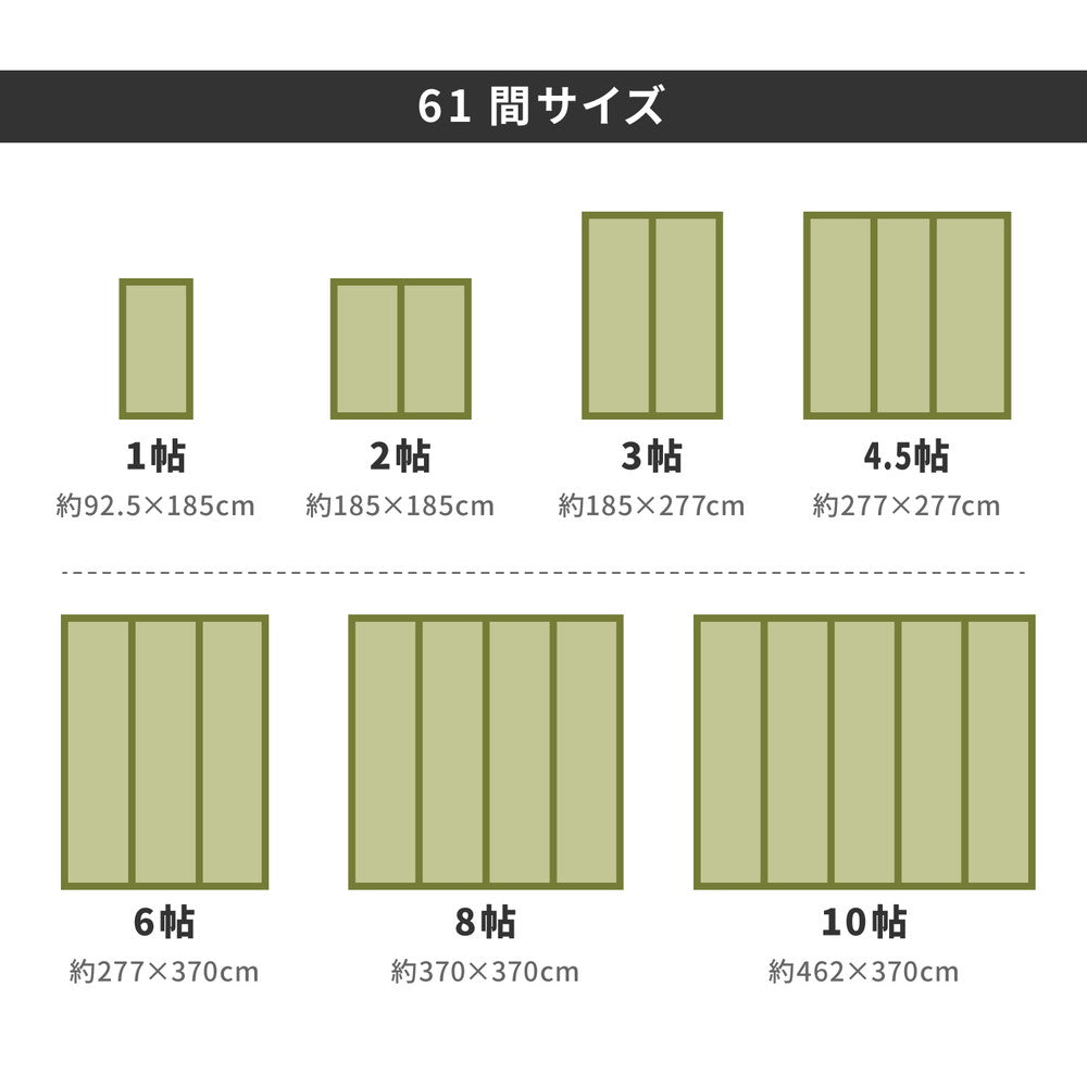 い草上敷き 備前（びぜん）六一間サイズ