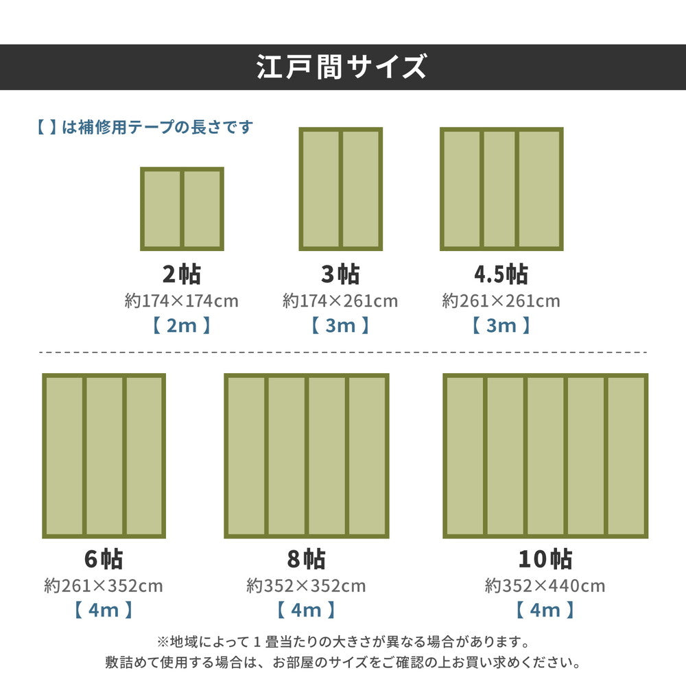 フリーカットできる い草上敷き みすず 江戸間サイズ（補修テープ付き）