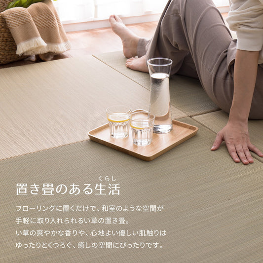 カラフルで可愛い縁なしの置き畳 洋室・和室を問わず使える 綾川 同色セット 約82×82×2.5cm