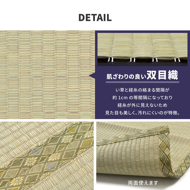 い草上敷き 備前（びぜん）団地間サイズ