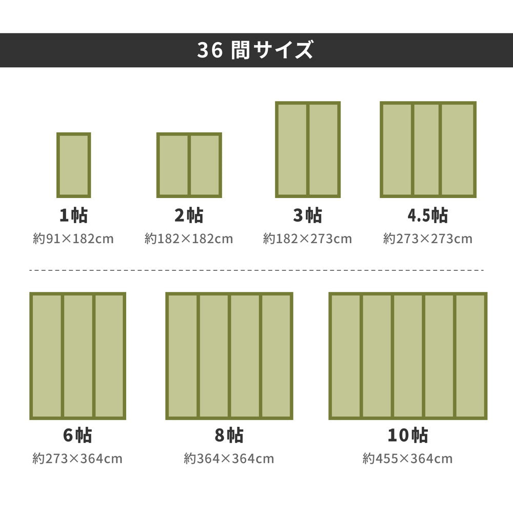 国産い草上敷き 天草 三六間サイズ