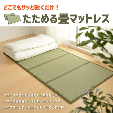 折り畳めるい草畳マットレス 鞍馬