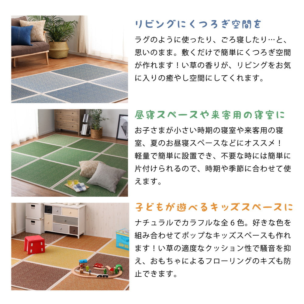 カラフルでかわいい置き畳 シャイン 約82×82×1.1cm