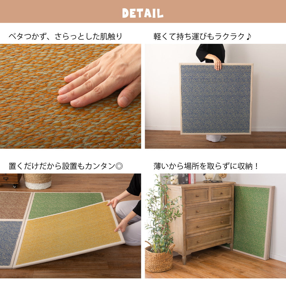 カラフルでかわいい置き畳 シャイン 約82×82×1.1cm – Good Decors