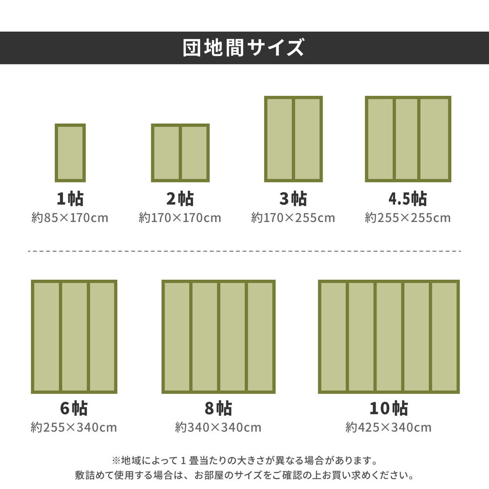 い草上敷き柳川（やながわ）団地間サイズ