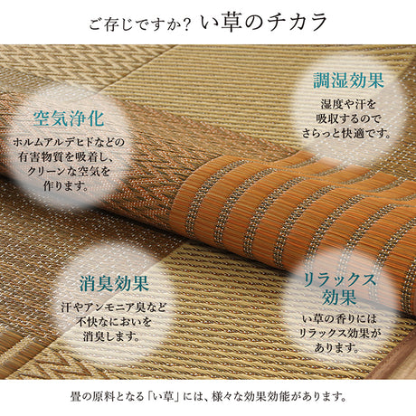 様々な織が楽しめるパッチワーク風国産い草ラグ