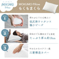 ふわふわ感触のまくら MOKUMOピロー ビーズタイプ （35×55×18cm）
