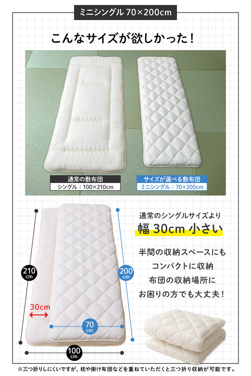 4層ボリューム敷き布団 フローリングや畳に直接敷けてサイズが選べる（幅70cm/80cm/90cm）