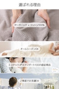オーガニックコットン100％のタオルケット