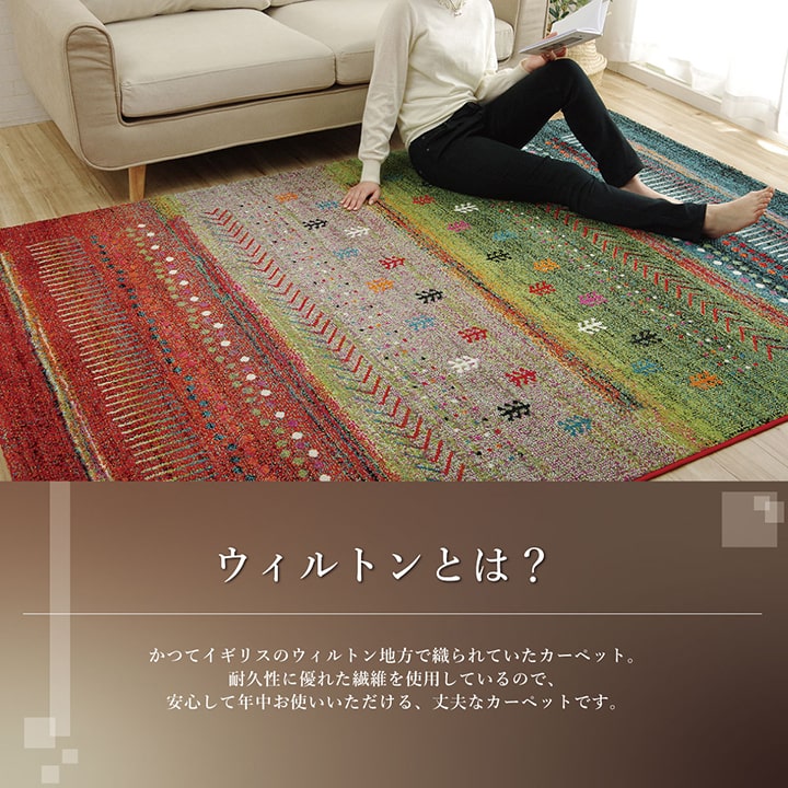 ギャッベ柄ラグ トルコ製ウィルトン織りカーペット マリア – Good Decors