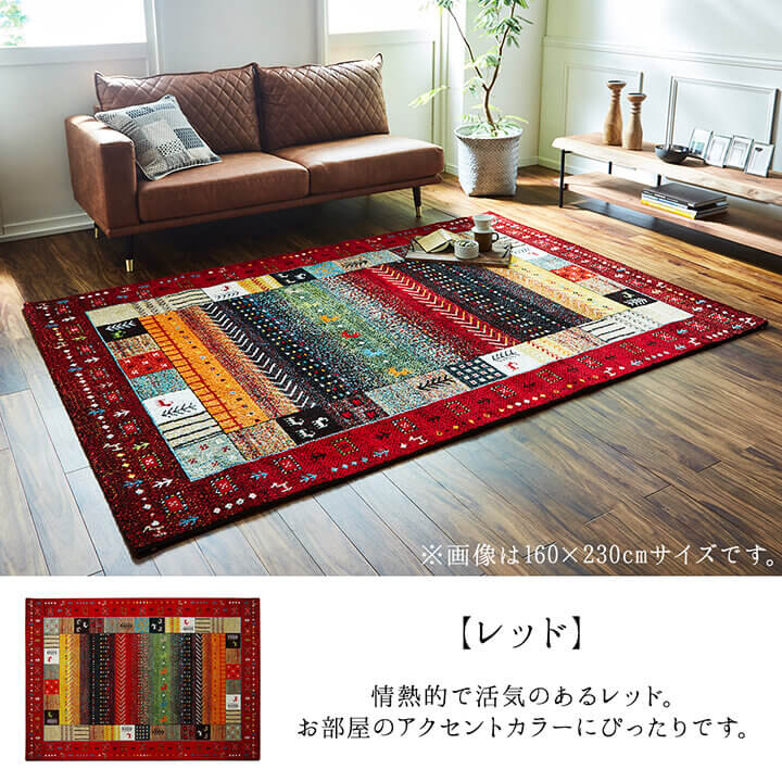 【 トルコ絨毯】160x230cm ウィルトン織り ギャッベ柄 イビサ レッド ギャッベ柄デザインのラグ トルコ製ウィルトンカーペット イビサ