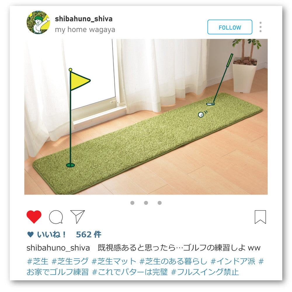 芝生みたいなキッチンマット 緑いっぱいの素敵な空間を シーヴァ 長さ：120cm～240cm