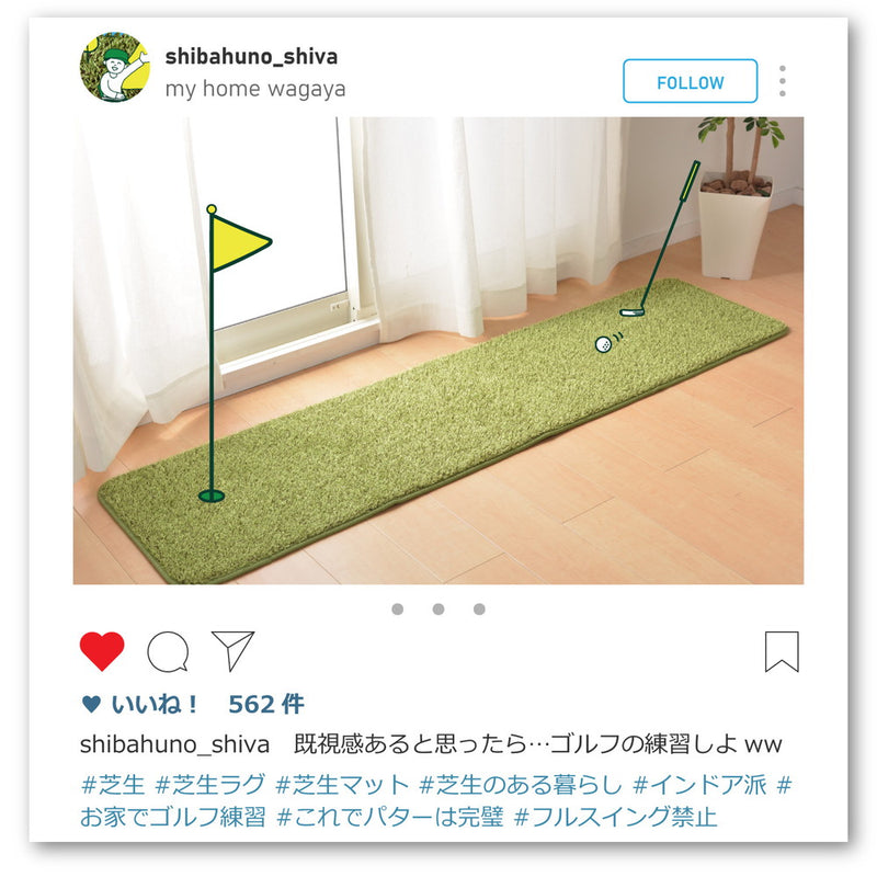 芝生みたいなキッチンマット 緑いっぱいの素敵な空間を シーヴァ 長さ：120cm～240cm
