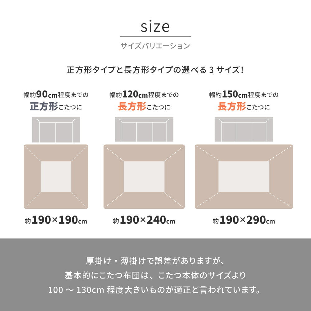 フランネル生地の薄掛けタイプこたつ布団 シュシュ