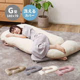 とろけるような肌触りのG字型抱き枕