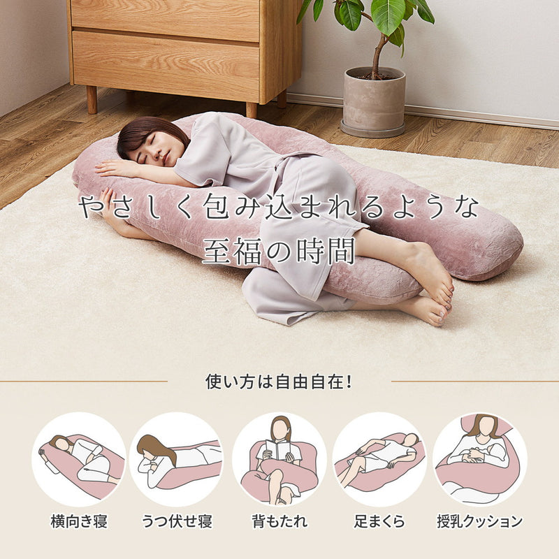 とろけるような肌触りの抱き枕 横向き・仰向け・うつ伏せ、どんな寝姿勢でも使いやすいU字型