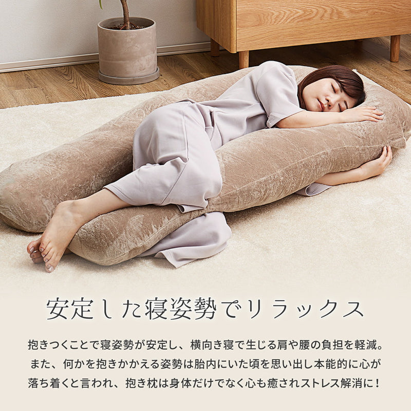 とろけるような肌触りの抱き枕 横向き・仰向け・うつ伏せ、どんな寝姿勢でも使いやすいU字型
