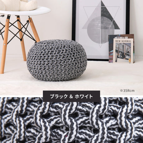 インド綿100％編み込みスツール コットンプフ
