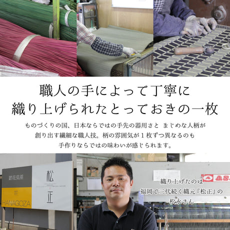 上質な国産い草のみを使用したい草ラグ 吉兆
