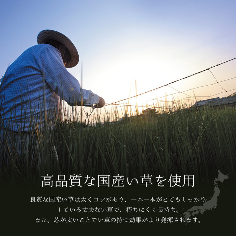 上質な国産い草を使用したい草ラグ 吉兆 裏貼り加工