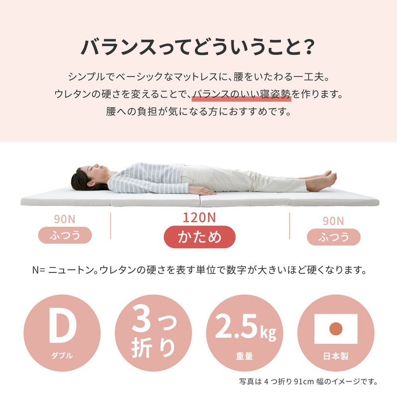バランスのいい寝姿勢を作るバランスマットレス ダブル