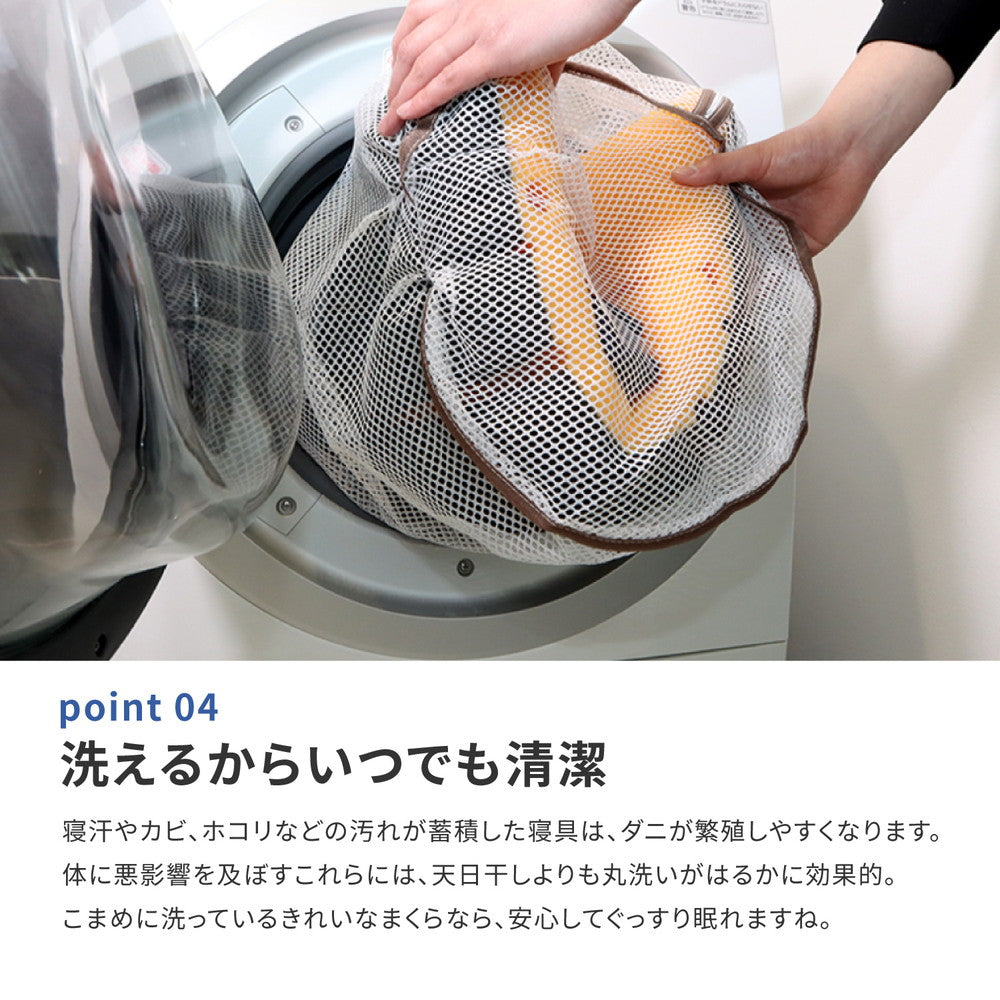 洗濯機で丸ごと洗えるウレタン枕アラエルーノピロー（カバー付き