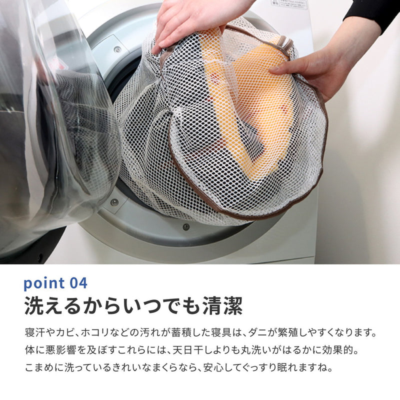 洗濯機で丸ごと洗えるウレタン枕アラエルーノピロー（カバー付き）