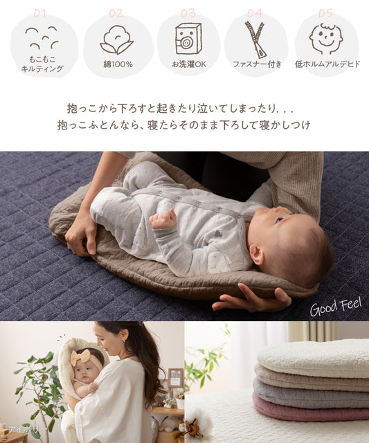 抱っこふとん イブル 綿100%で洗える  赤ちゃん・ベビー 40×70cm