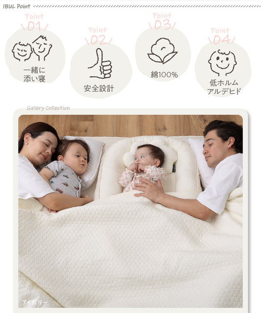 ベッドインベッド 赤ちゃんと添い寝できるベッド イブル 約56×94cm