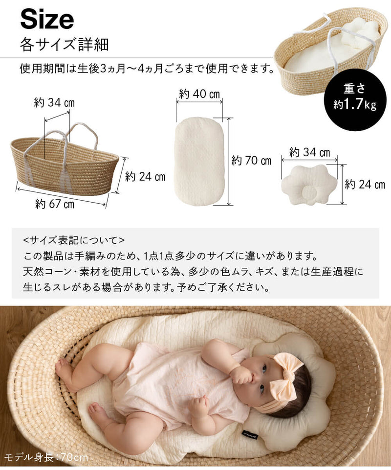 赤ちゃんクーファン3点セット 天然コーン手編みのクーファン・抱っこ布団・枕(くも) イブル