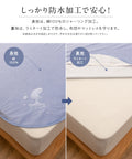 しっかり防水フラットシーツ