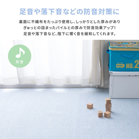 はっ水加工で汚れにくいカーペット 防炎・防音・防ダニ・抗菌・防臭・防汚  江戸間3～10畳