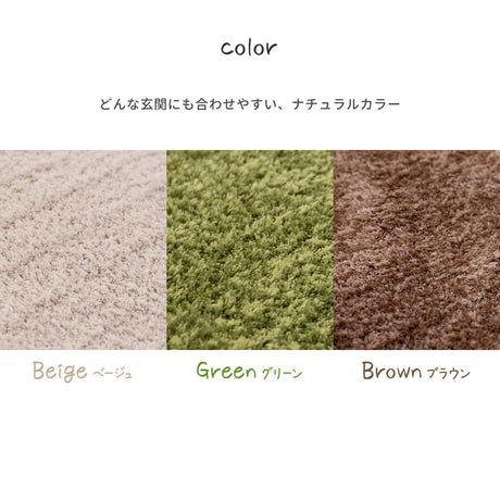 ふわふわシャギーマット 玄関やお部屋のアクセントマット リオ