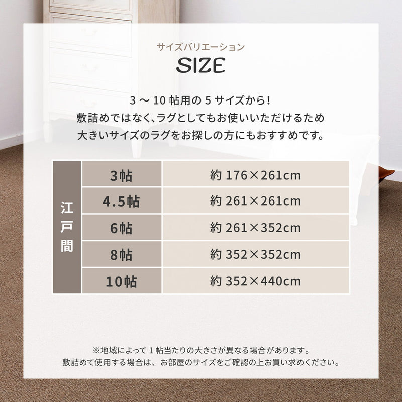天然ウール100％の防炎カーペット 夏は涼しく冬は暖かい 江戸間3～10畳