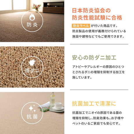 天然ウール100％の防炎カーペット 夏は涼しく冬は暖かい 江戸間3～10畳