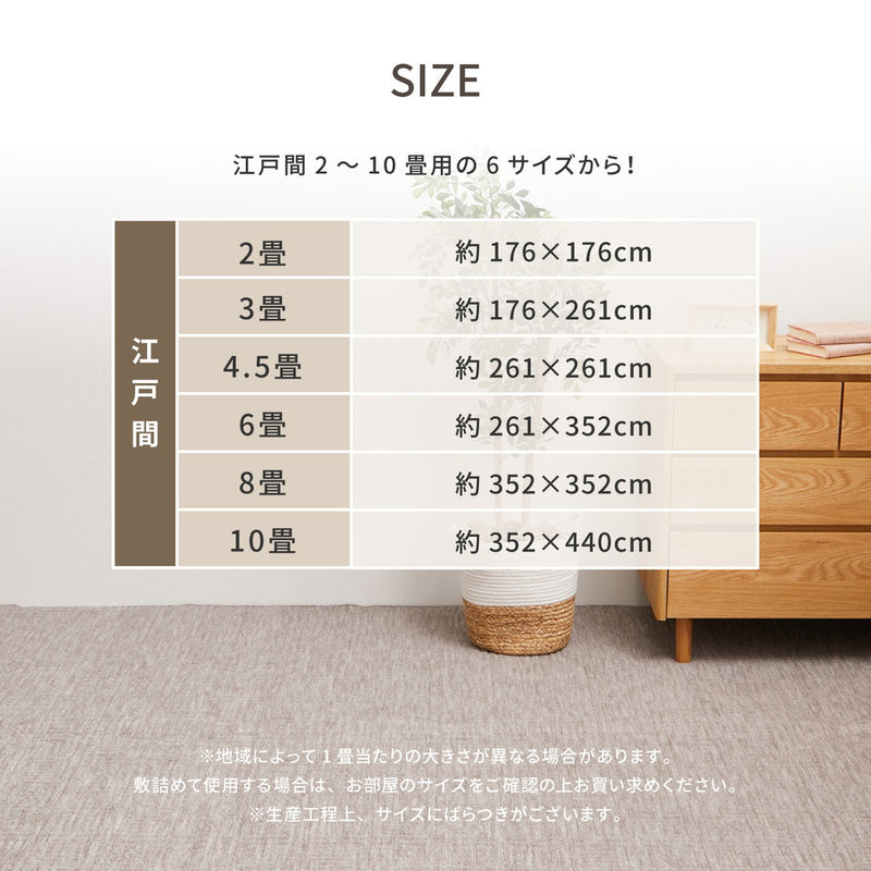 リーズナブルな大きめサイズのカーペット 軽量で持ち運び簡単！江戸間2～10畳