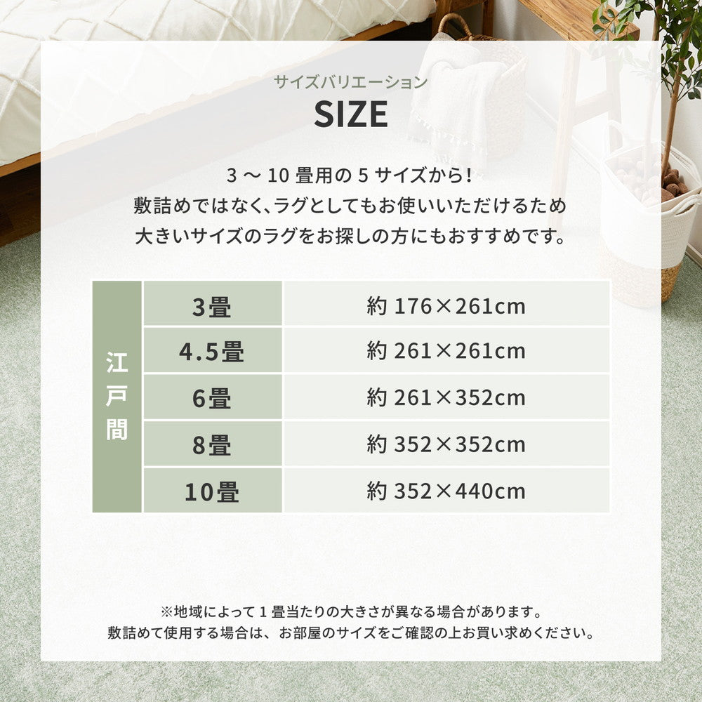 ペットも安心！消臭機能付きカーペット大きめサイズでお部屋に敷き詰め 江戸間3～10畳対応