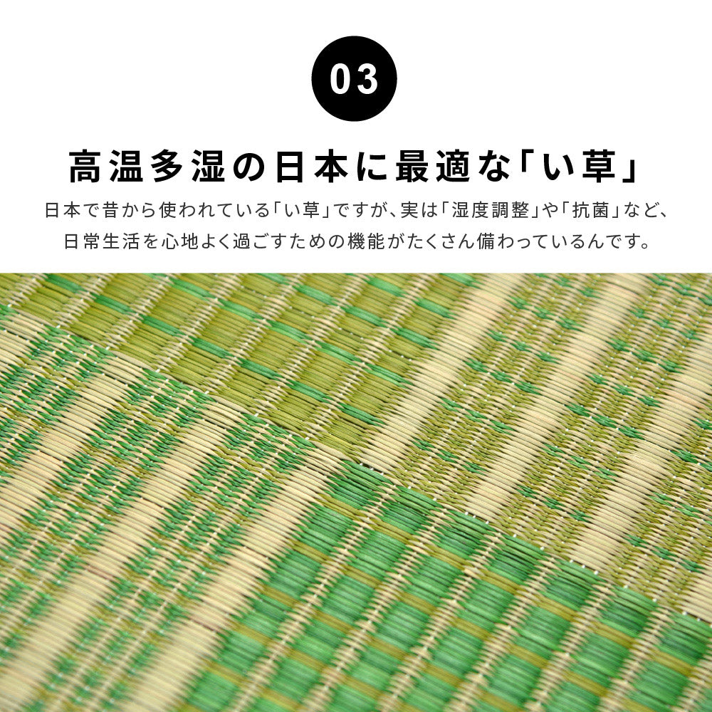 和モダンテイストのい草ラグ 中材にウレタンを約8mm入れた3層構造 クレパス