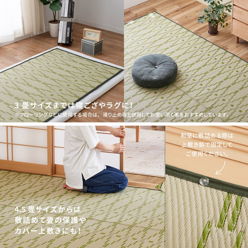 洗える素材を使用したい草風カーペット 柳 江戸間サイズ