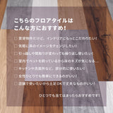 貼ってはがせるフロアタイル フィルムをはがして並べて貼るだけ 木目調 12枚組（1畳分）