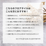 貼ってはがせるフロアタイル 木目調や大理石柄でモノトーンインテリアにぴったり 20枚組