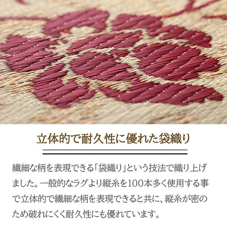 立体的で耐久性に優れた袋織りのい草ラグ