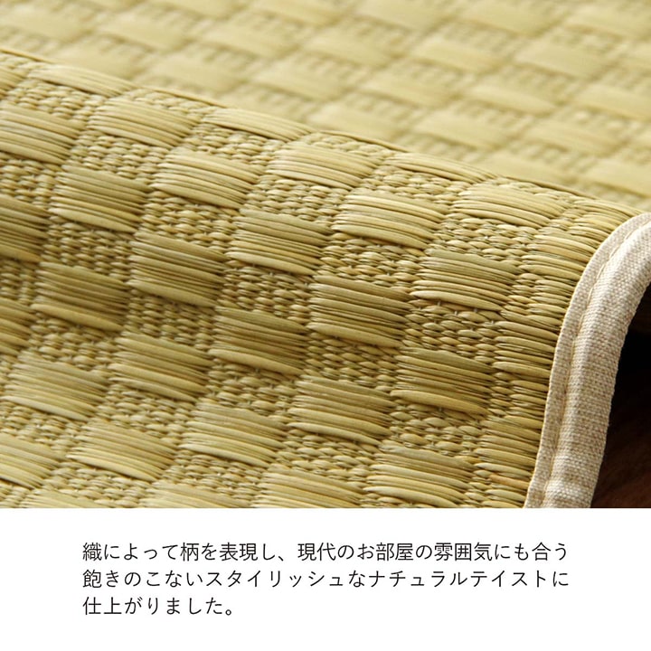 織りで市松柄を表現したシンプルなデザインのい草ラグ