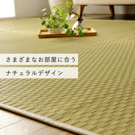 織りで市松柄を表現したシンプルなデザインの国産い草ラグ 滑り止め加工付き ラグサイズ