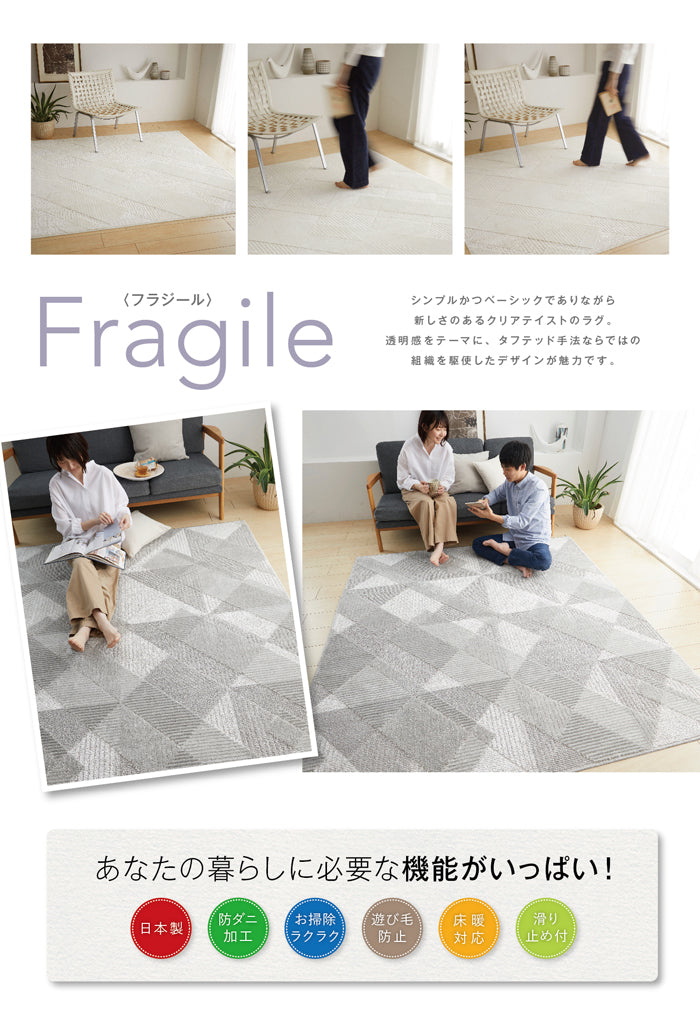 ガラスや氷の煌めきを織りで表現した防ダニ加工のおしゃれなラグ Fragile - フラジール