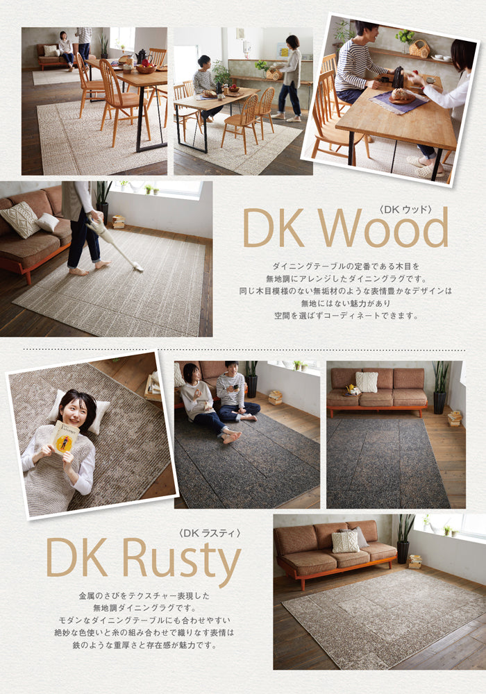 金属の錆をテクスチャー表現した無地調のダイニングラグ DK Rusty & DK Wood